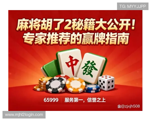 PG麻将胡了2玩家心得交流区分享实战经验帮助新手快速提升游戏水平